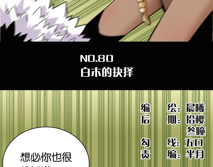 第80话 白木的抉择5