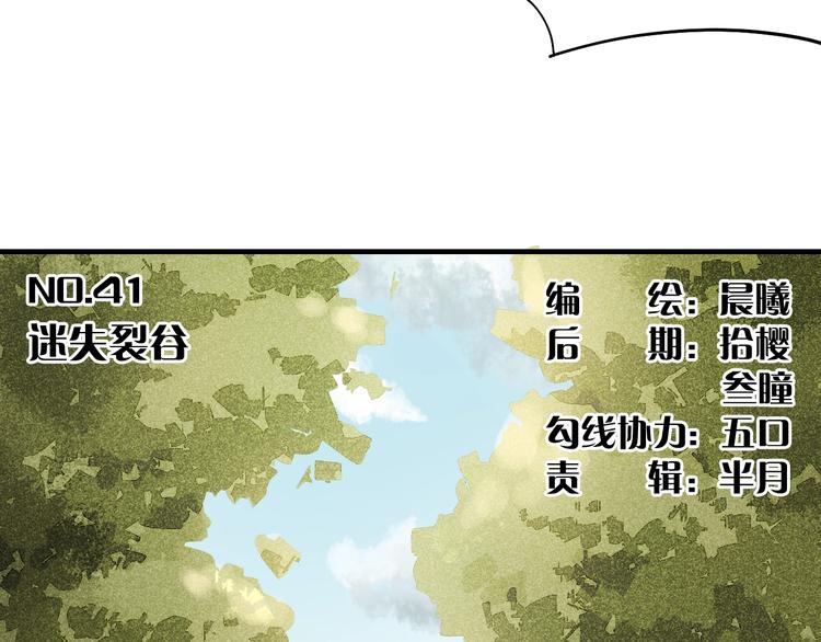 第41话 迷失裂谷！3