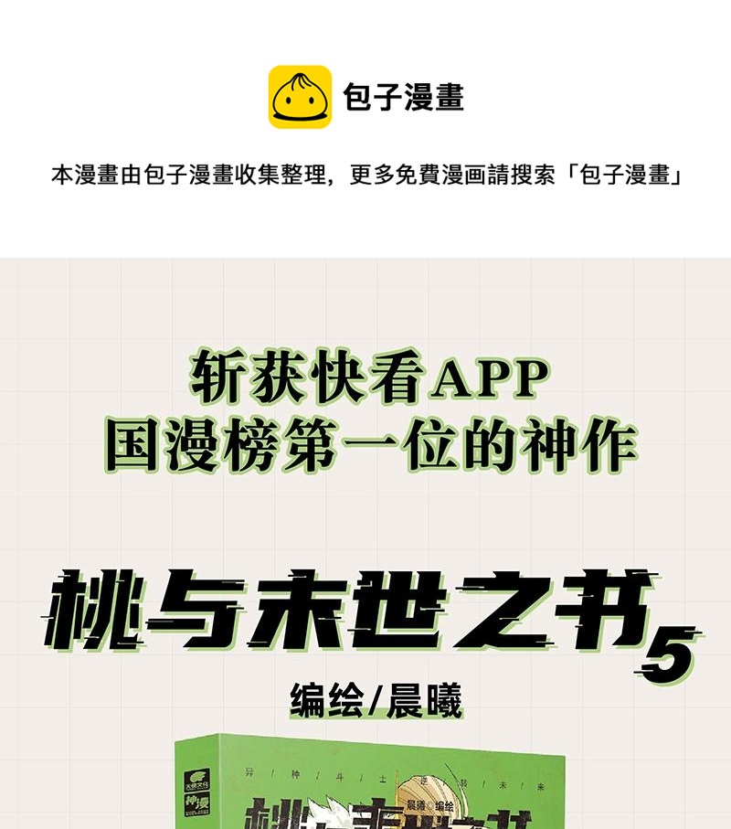 《桃与末世之书》单行本5来啦！0