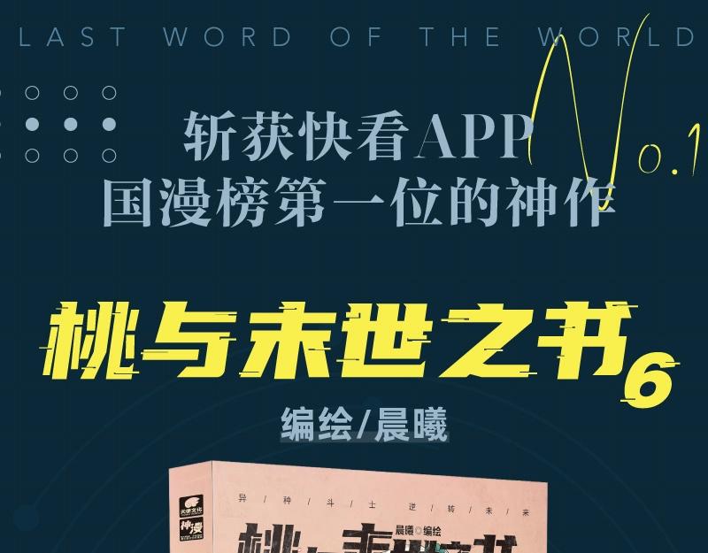 单行本第6册来了！0