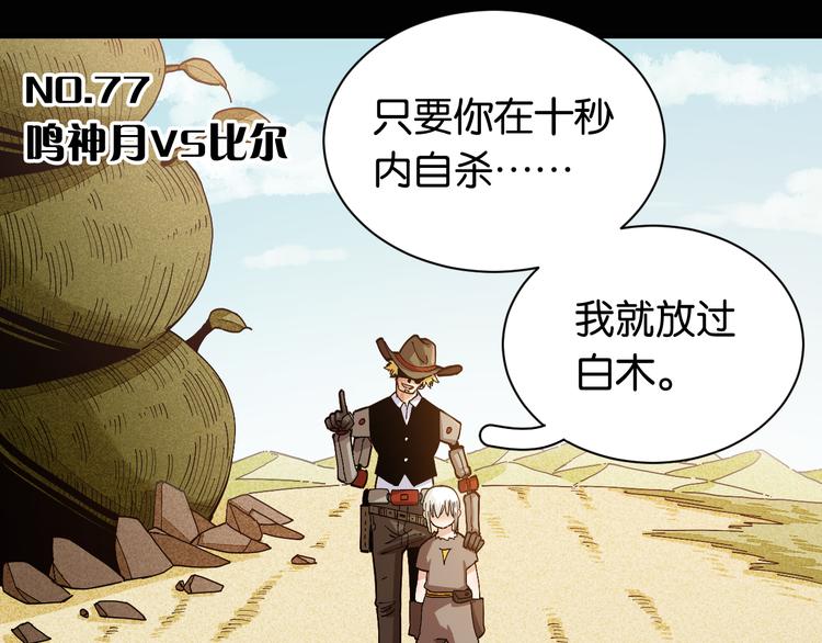 第77话 鸣神月VS比尔2