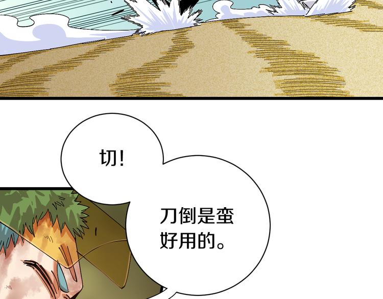 第58话 黑瞳石VS镰49