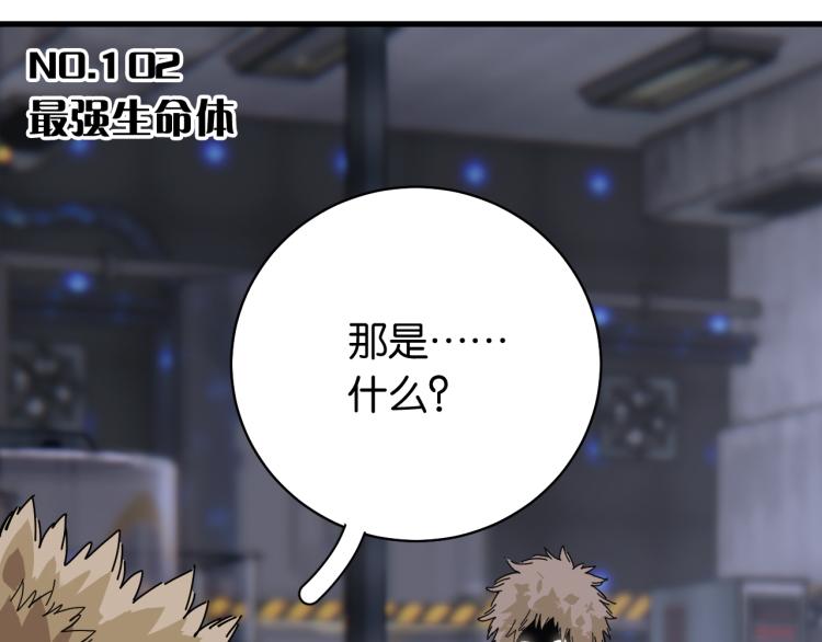 第102话 最强生命体2