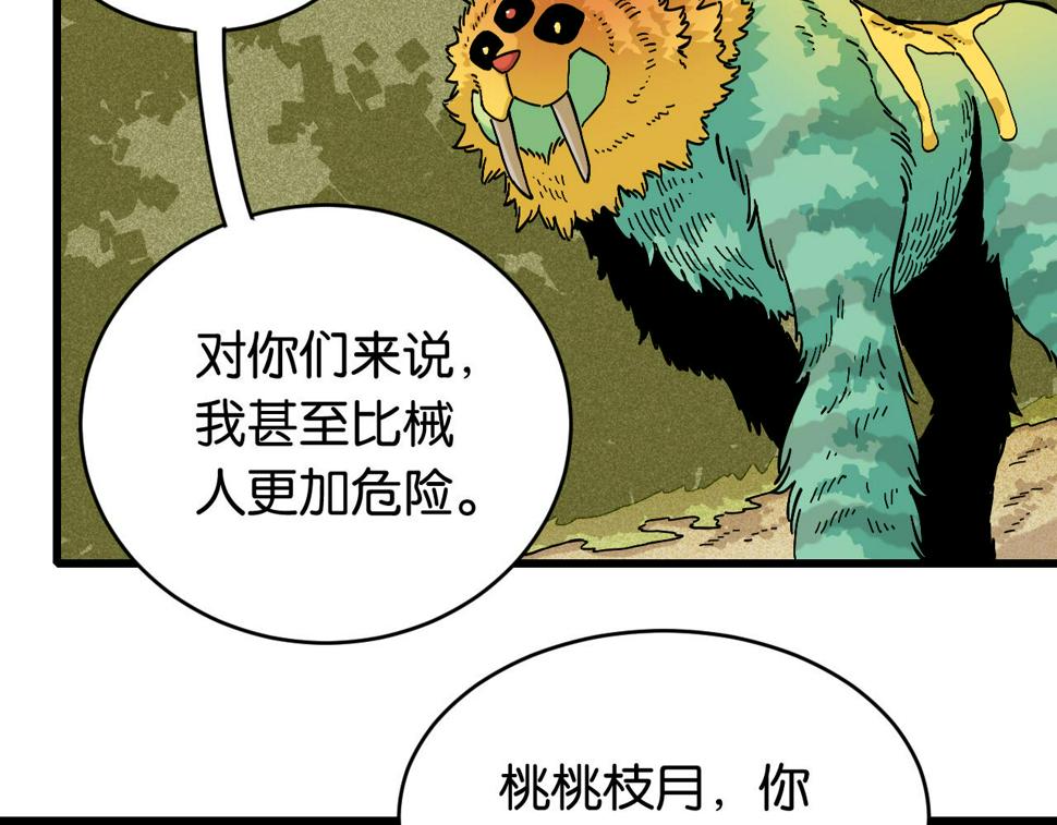 第148话 奥陶登场85