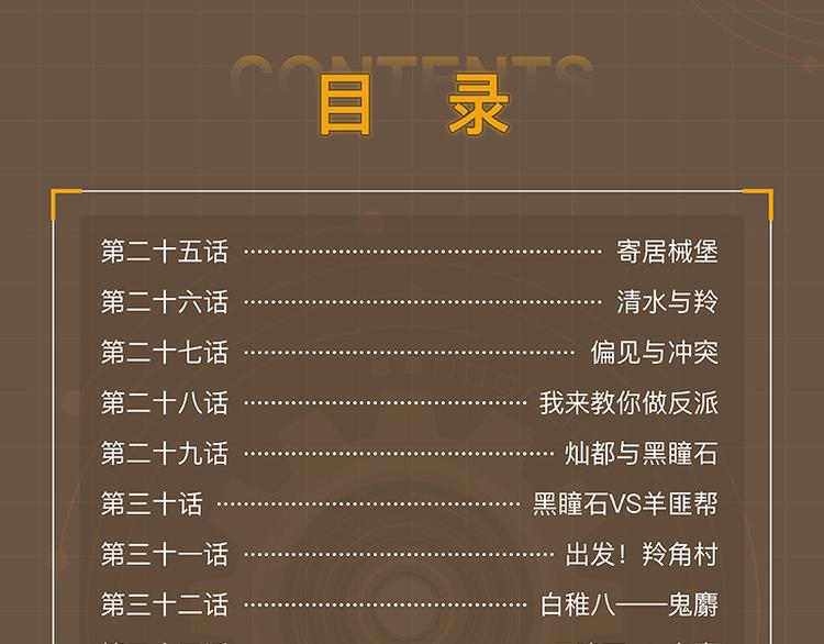 第94话 绝对不许伤害炎流115