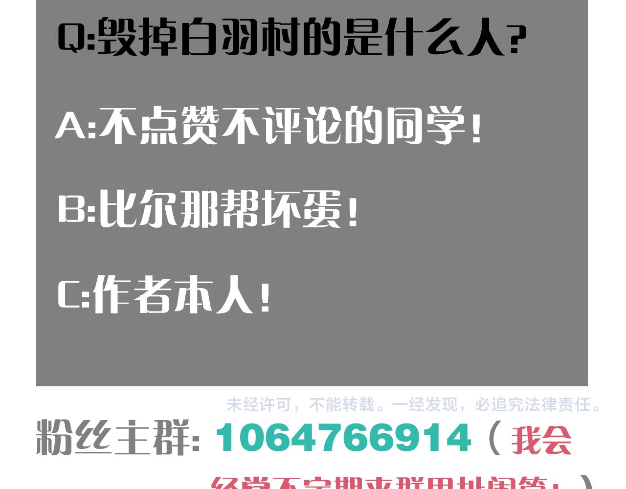 第111话 下一站，白羽村96