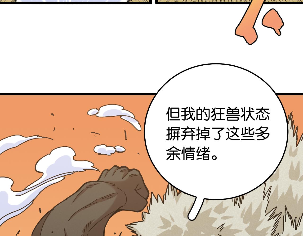 第139话 食梦地懒44