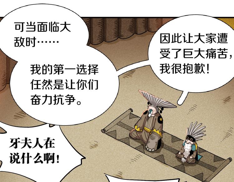 第35话  鬼麝与牙夫人！77