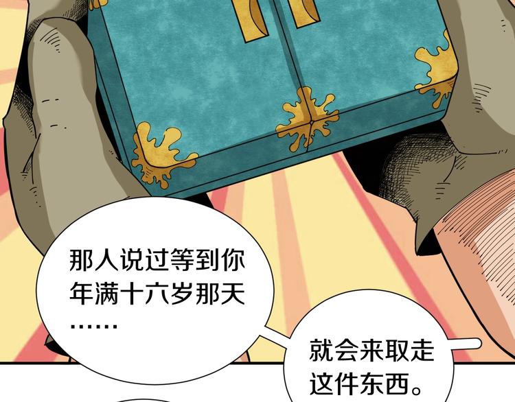 第30话 黑瞳石VS羊匪帮！98