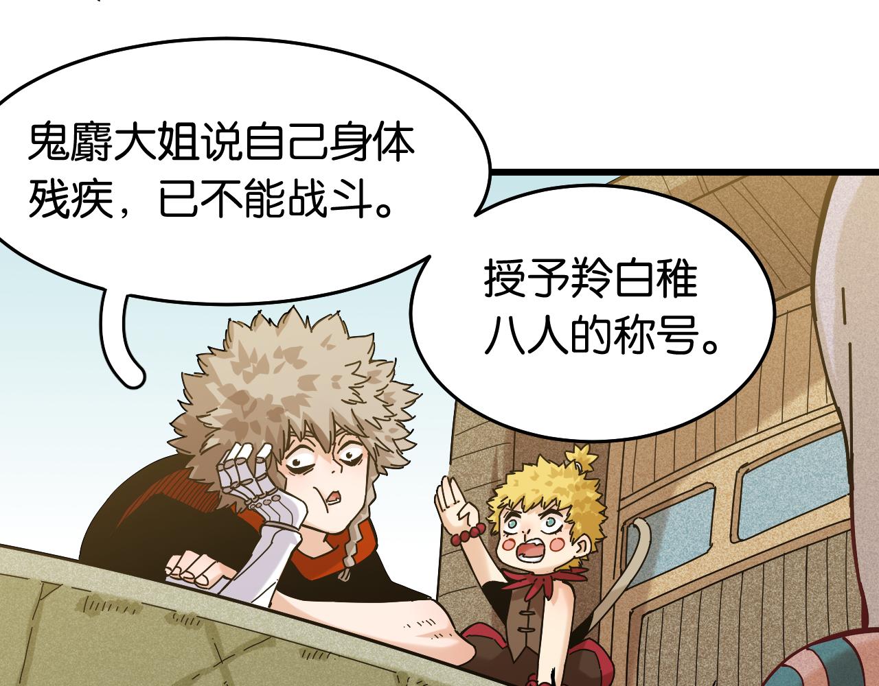 第134话 再见白羽村23