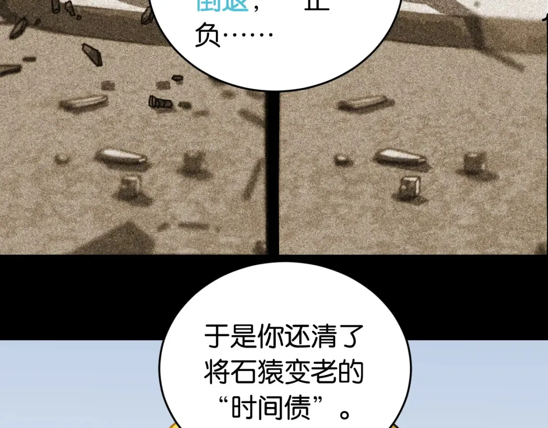 第177话 时间债54