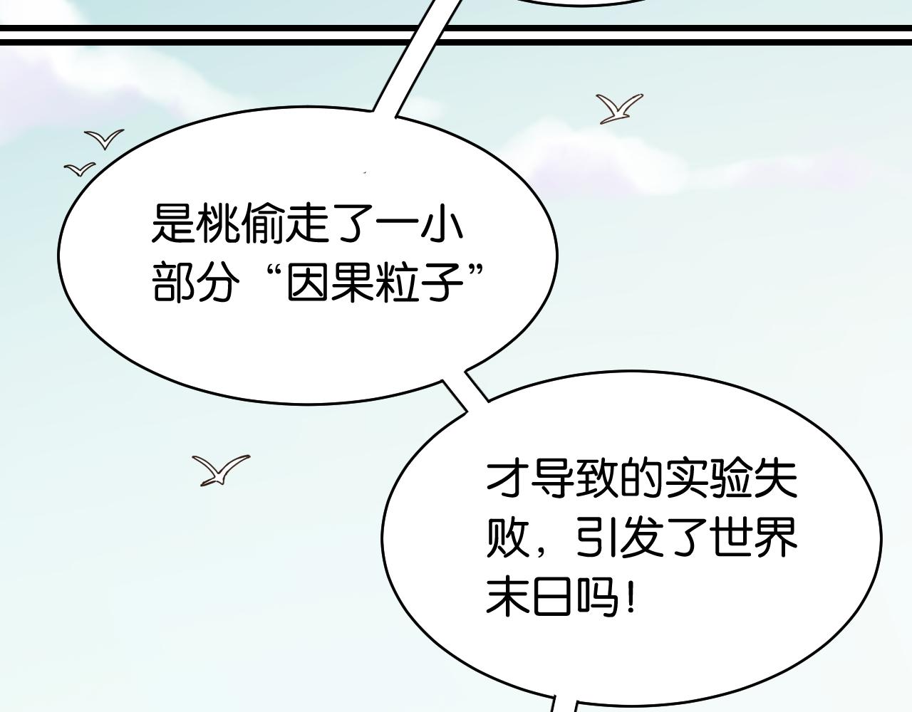 第110话 桃神樱与静淼60