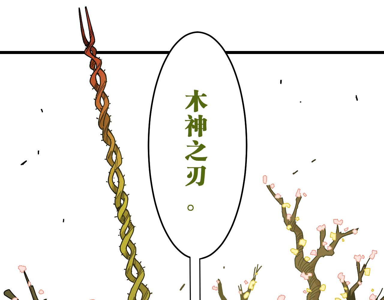 第128话 木神之刃42