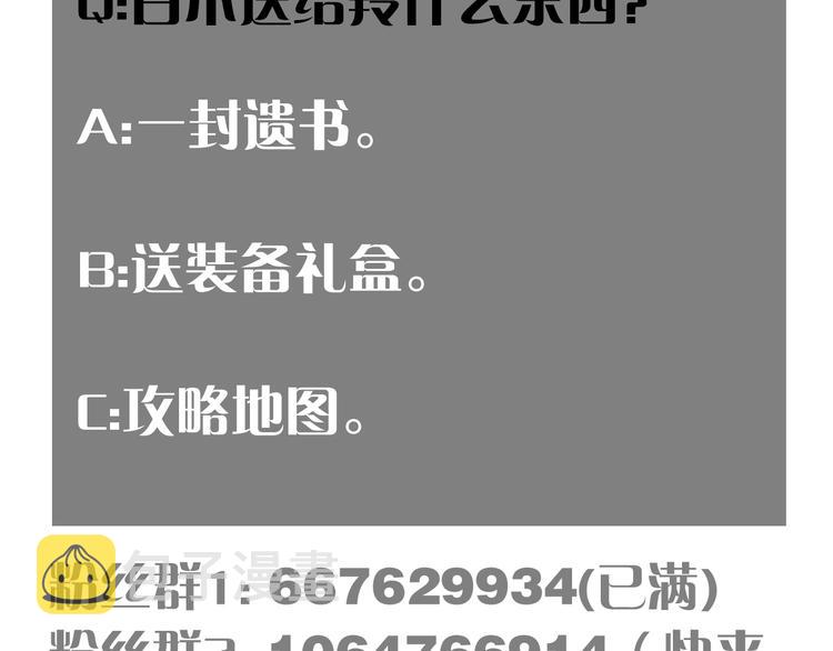 第30话 黑瞳石VS羊匪帮！108