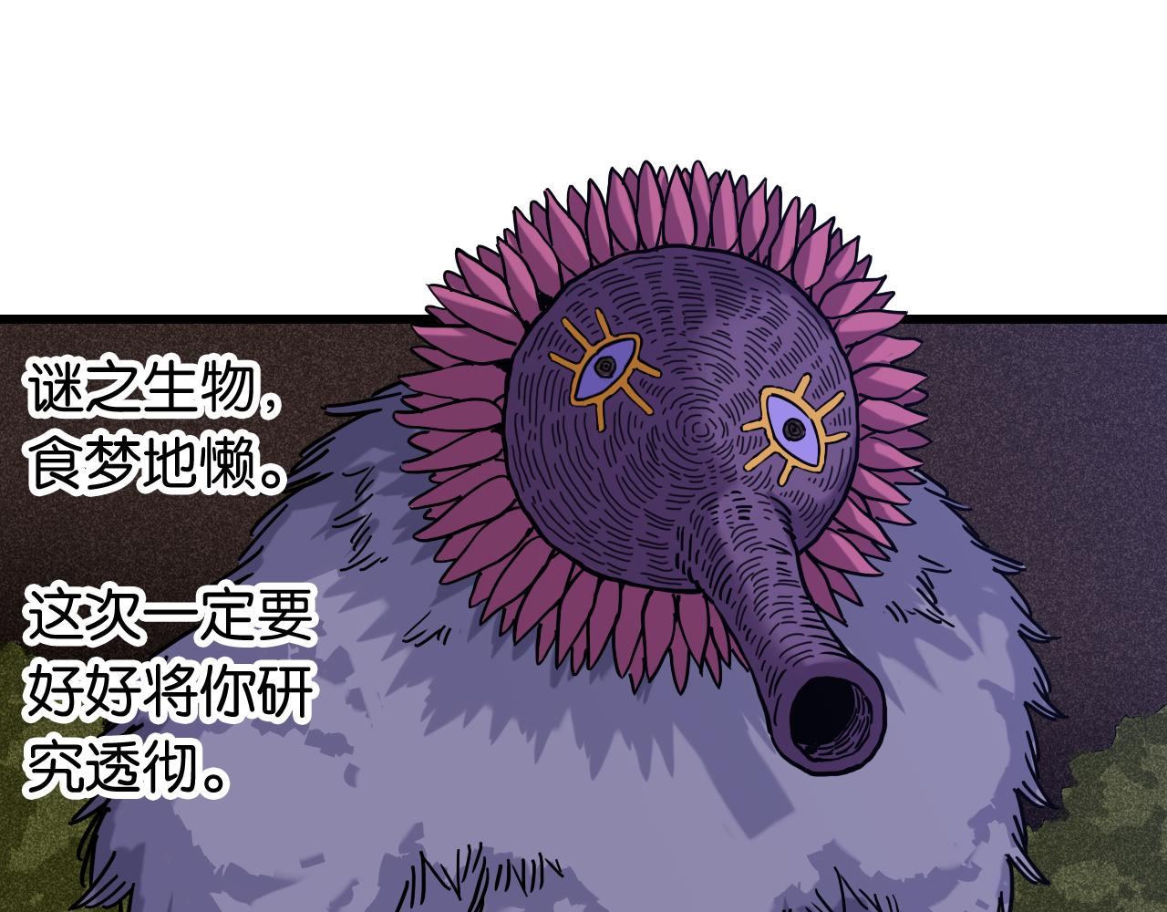 第139话 食梦地懒69