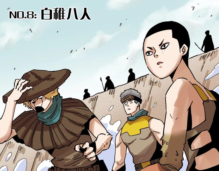 第8话 白稚八人！20