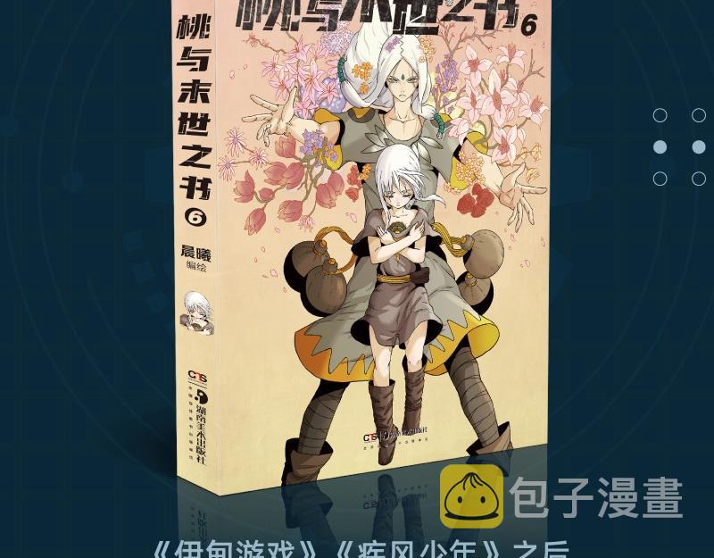 单行本第6册来了！1