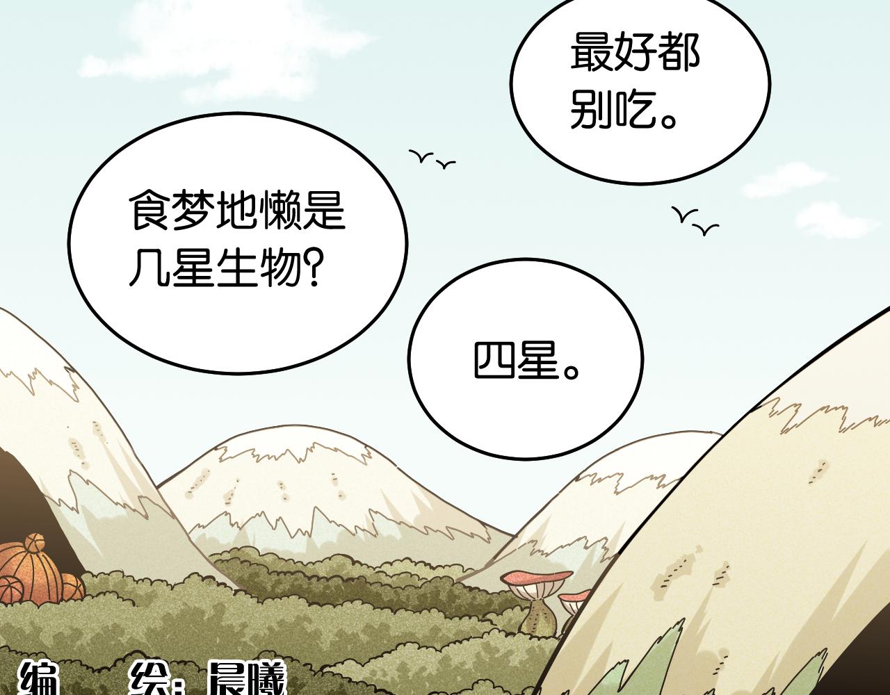 第139话 食梦地懒4