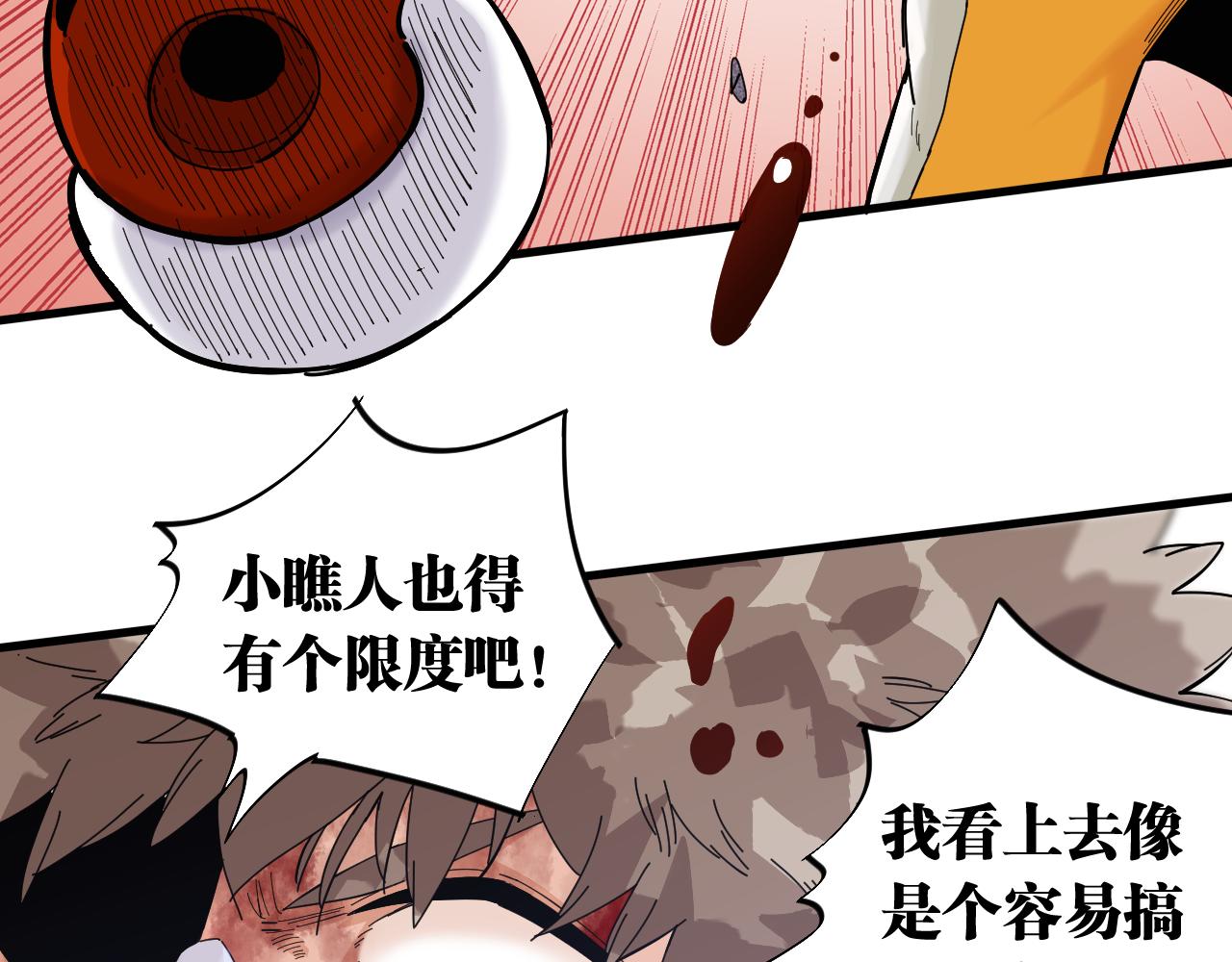 第106话 黑瞳石VS小七69