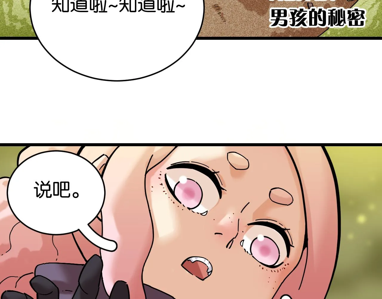 第157话 男孩的秘密4