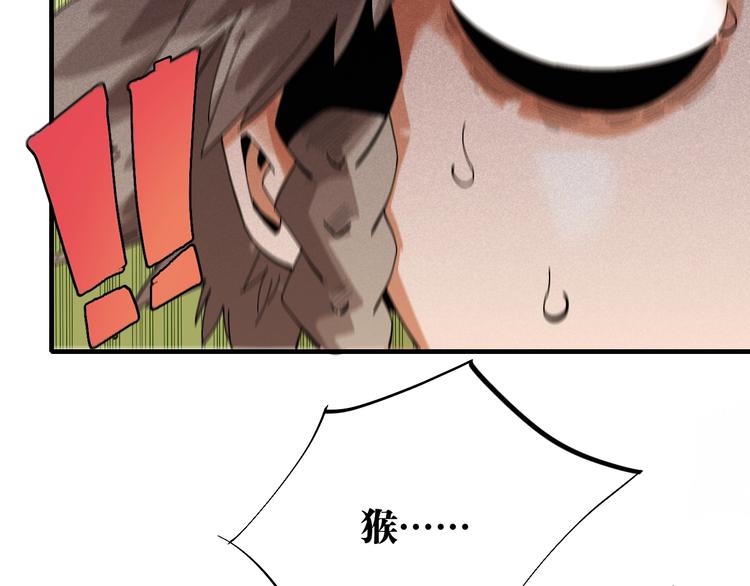 第50话 白稚八人 石猿！69