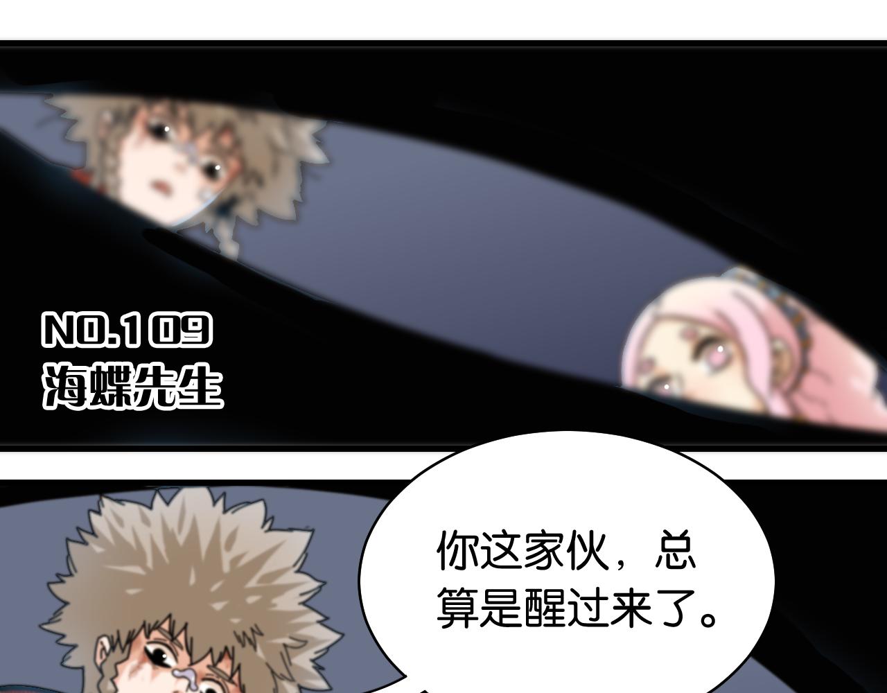 第109话 海蝶先生2