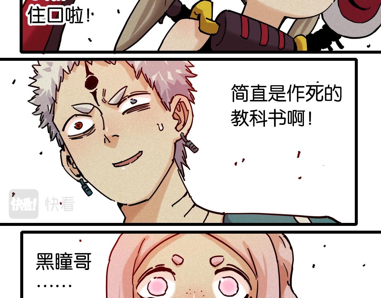 第136话 黑瞳石VS蜜糖20