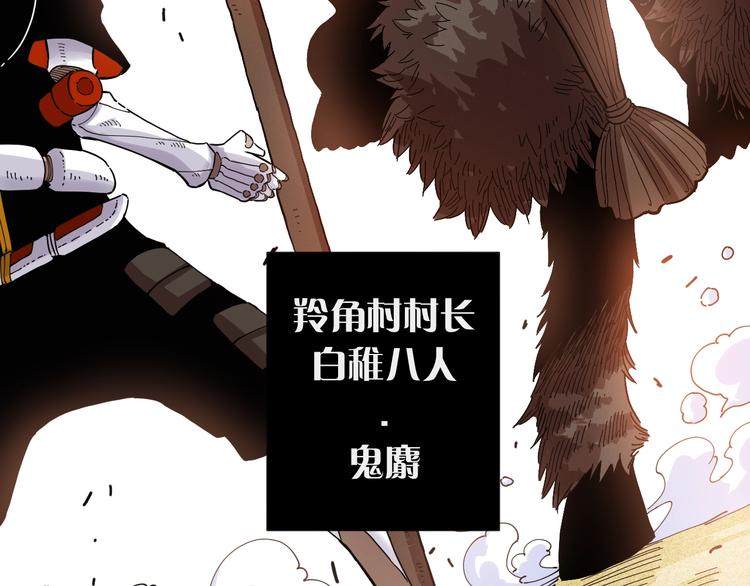 第32话 白稚八人【鬼麝】84