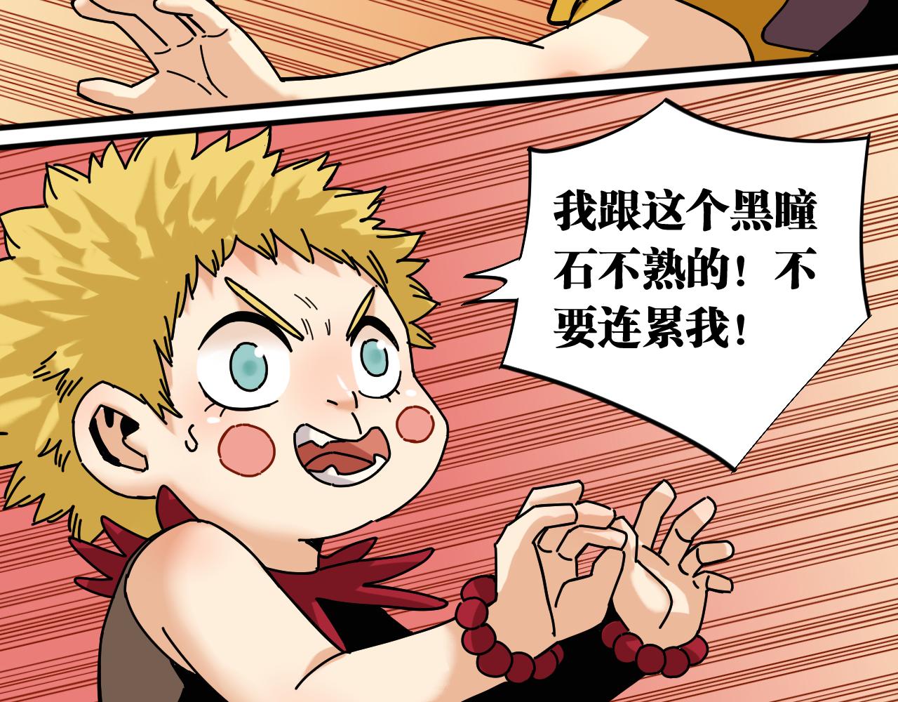 第111话 下一站，白羽村88