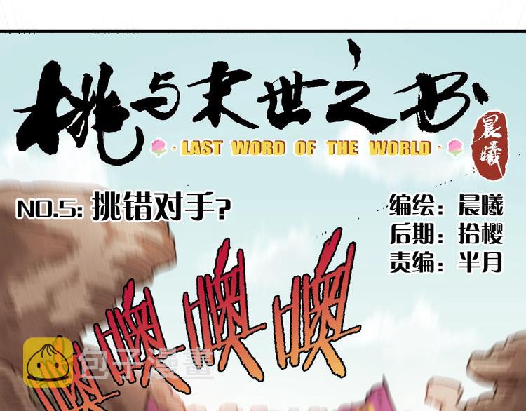第5话 挑错对手？17