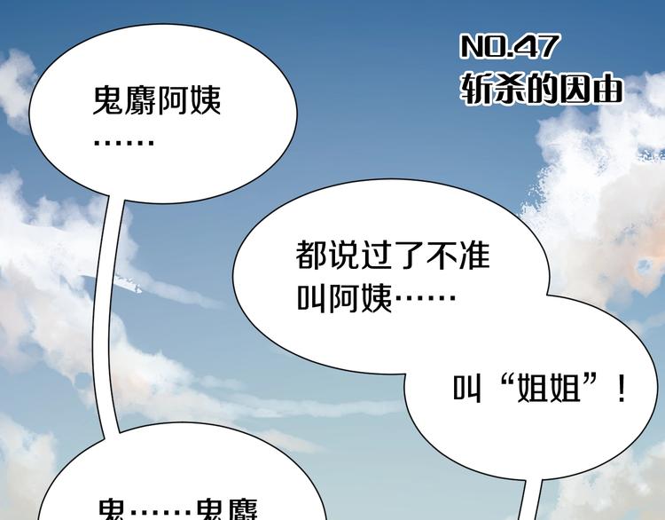 第47话 斩杀的因由！2
