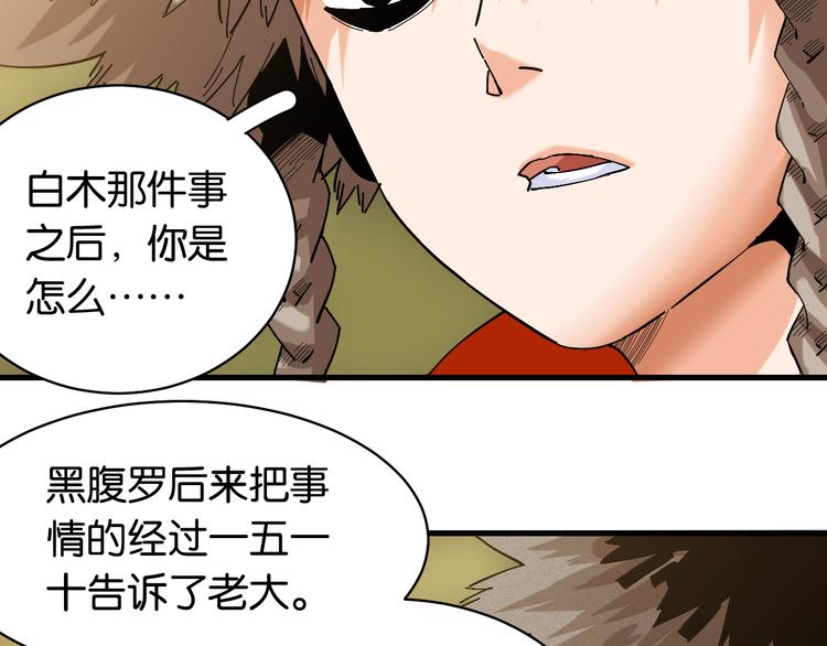 第88话 炎流与黑瞳石5