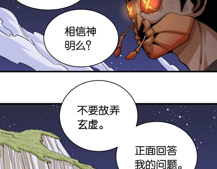 第92话 神赐之力3
