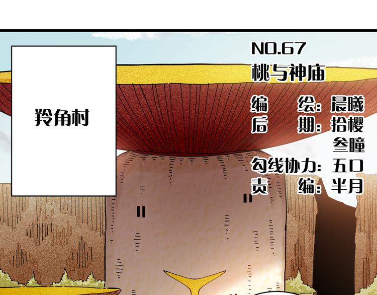 第67话 桃与神庙2