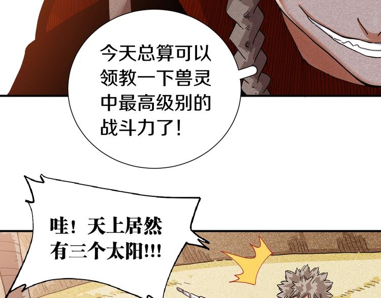 第33话 黑瞳石VS鬼麝！13