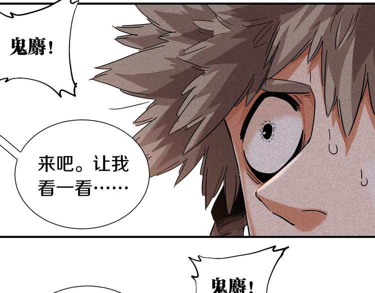 第32话 白稚八人【鬼麝】79