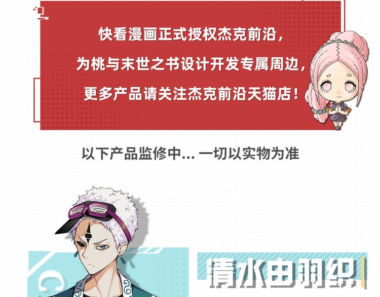 桃与末世之书衍生品上架啦！2