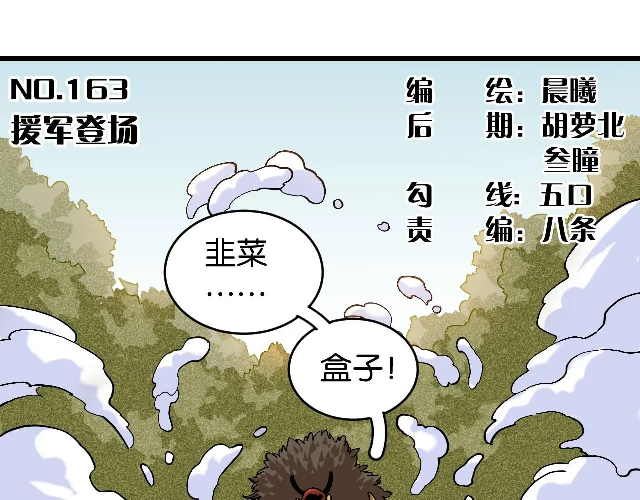 第163话 援军登场2