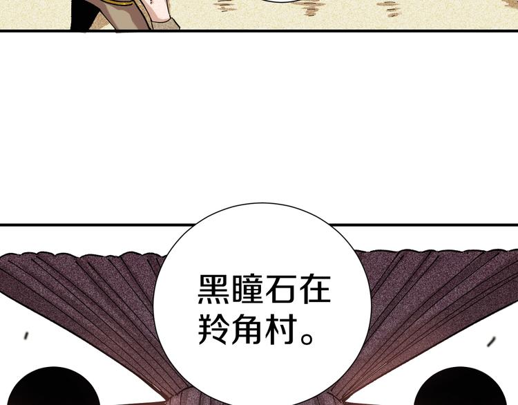 第33话 黑瞳石VS鬼麝！89