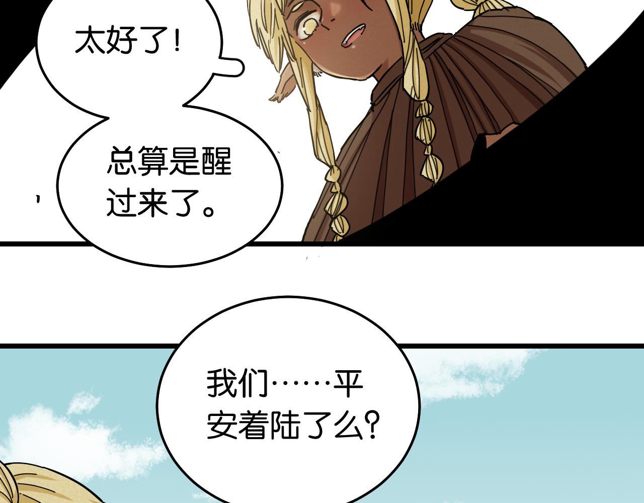 第135话 不要动我的蜂蜜！3