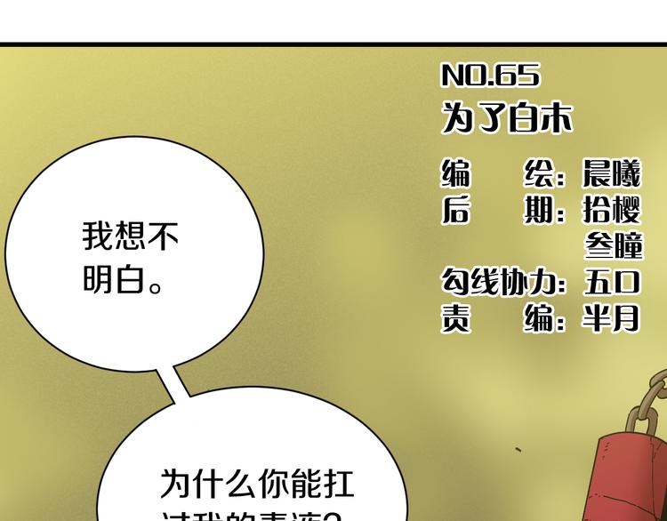 第65话 为了白木4