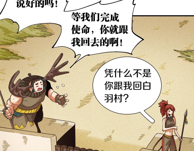 第31话 出发！羚角村！50