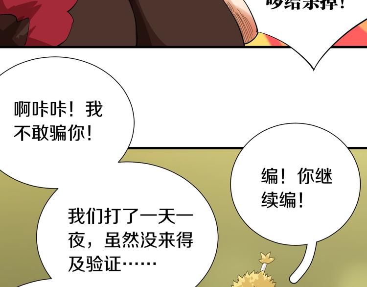 第50话 白稚八人 石猿！59