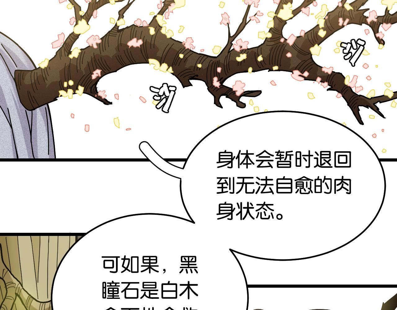 第128话 木神之刃33