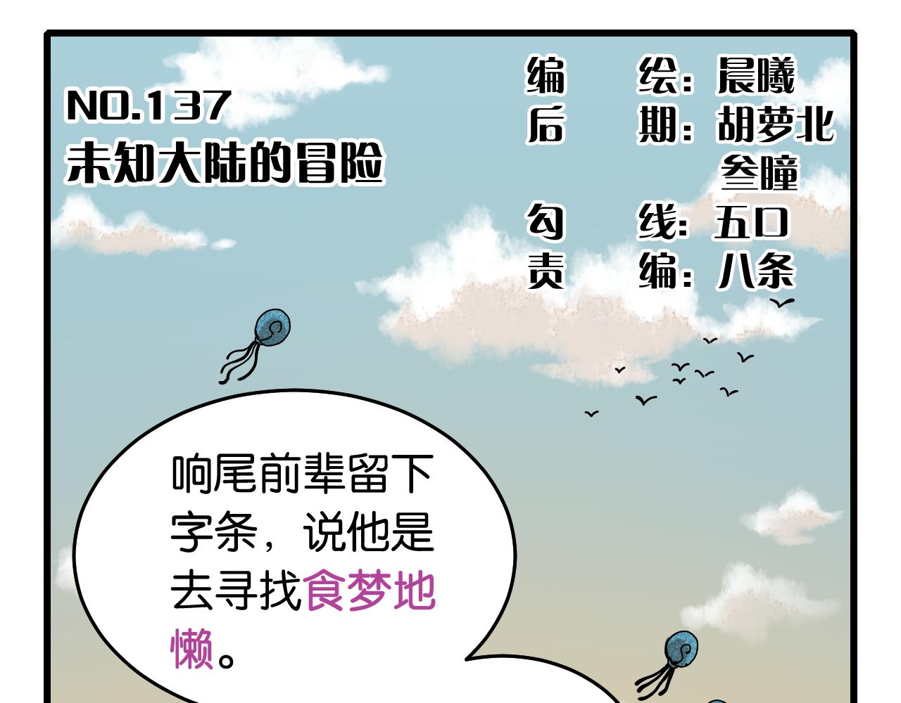 第137话 未知大陆的冒险2