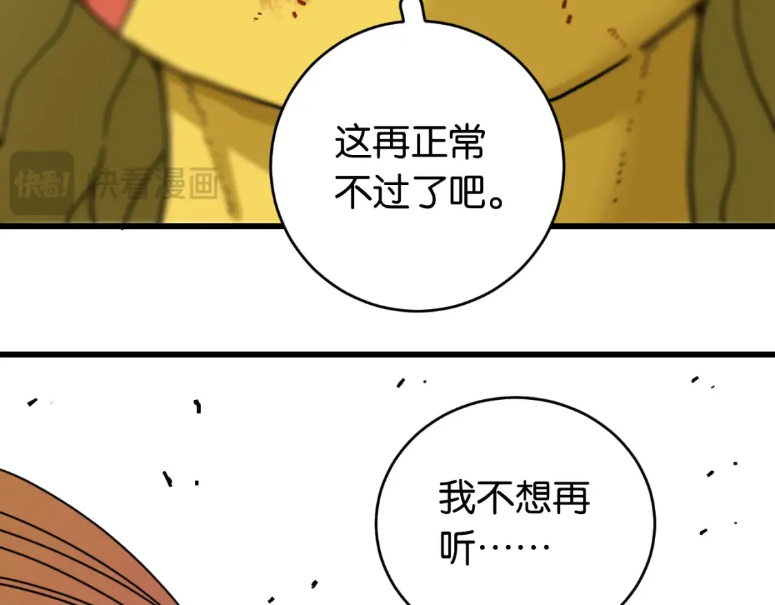 第179话 黑瞳石的杀意43