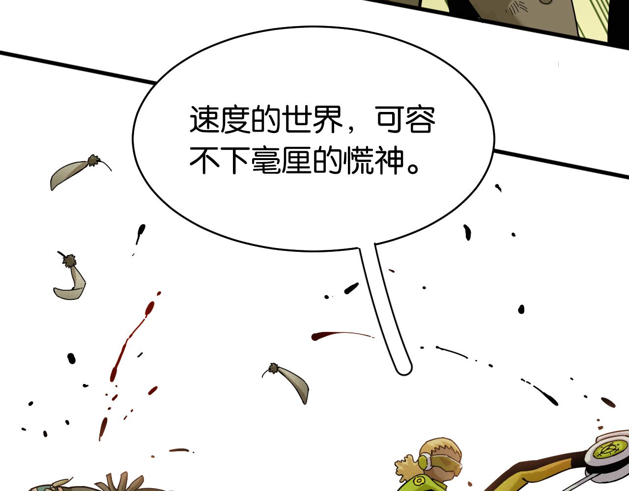 第112话 白羽村的战士们105