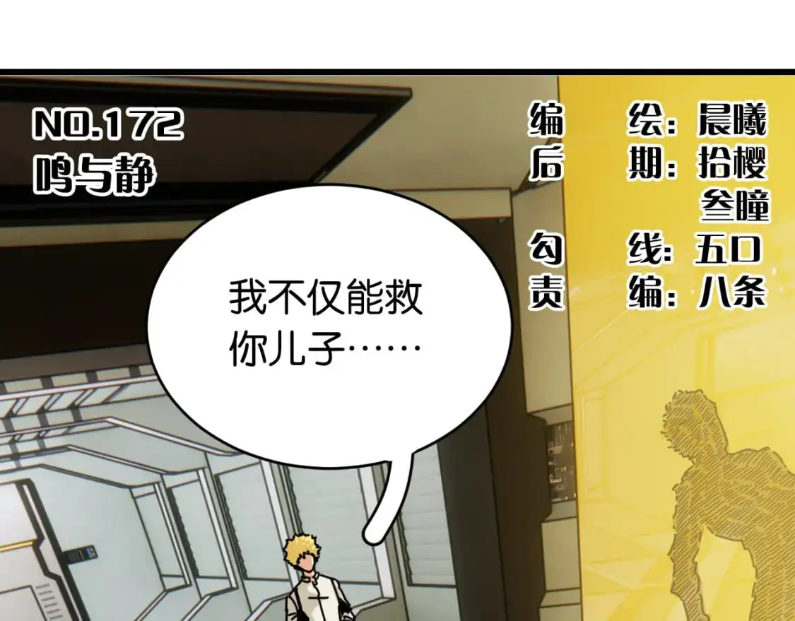 第172话 鸣与静2