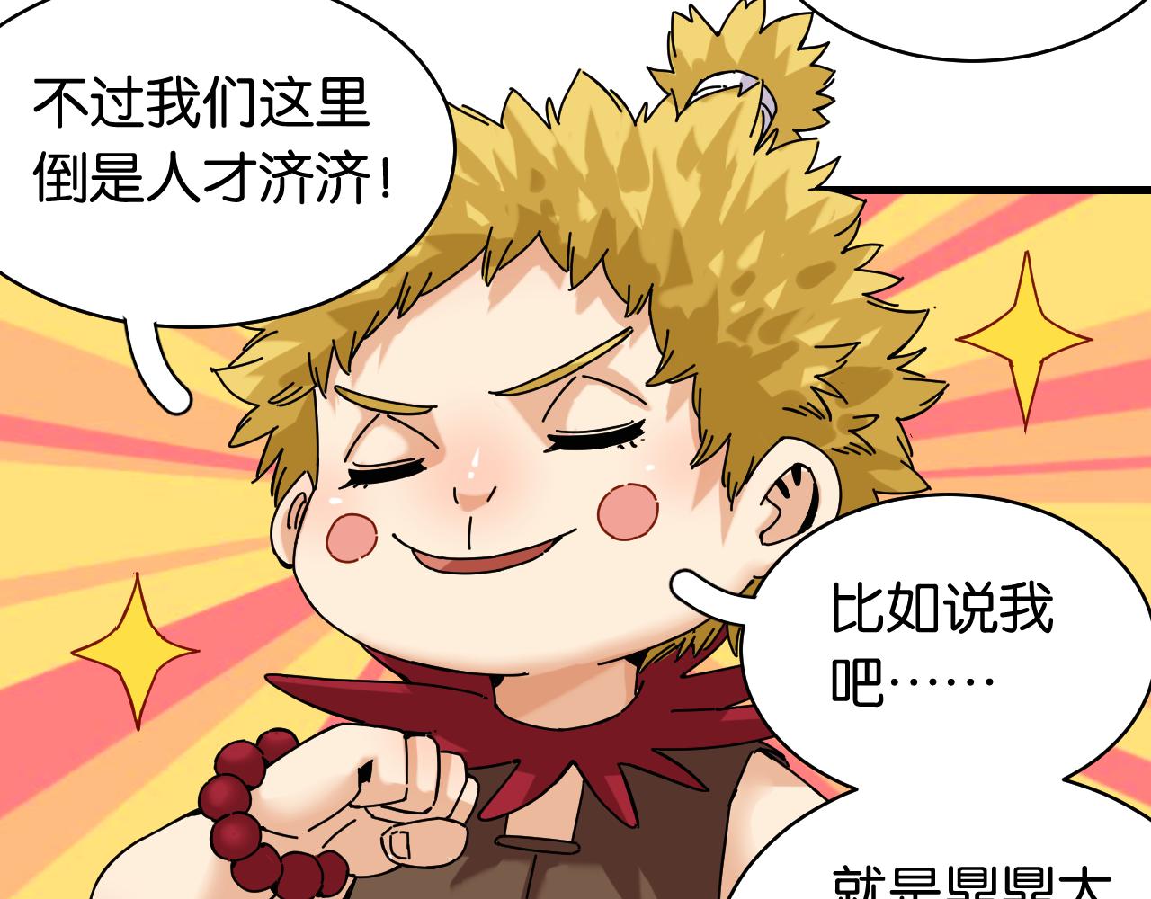 第111话 下一站，白羽村71