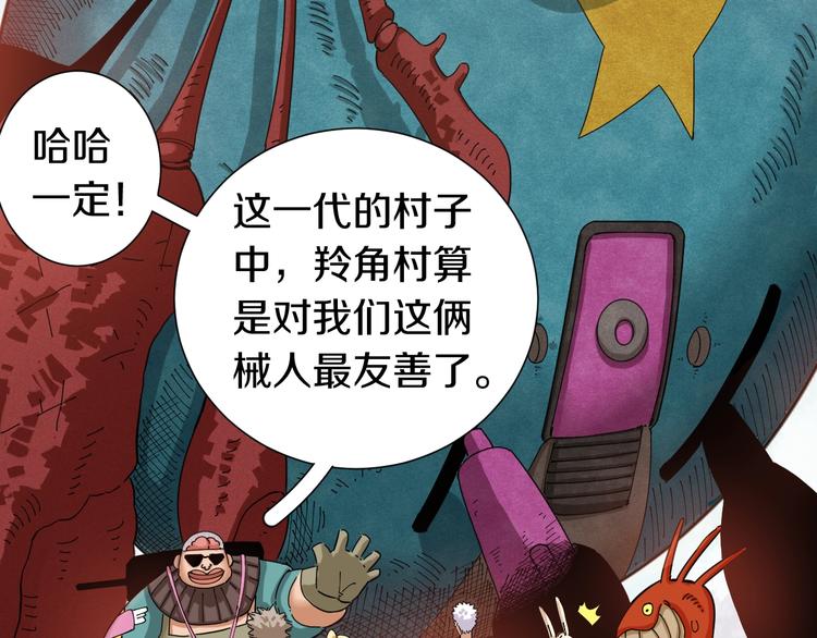 第31话 出发！羚角村！24